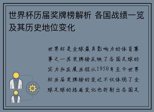 世界杯历届奖牌榜解析 各国战绩一览及其历史地位变化