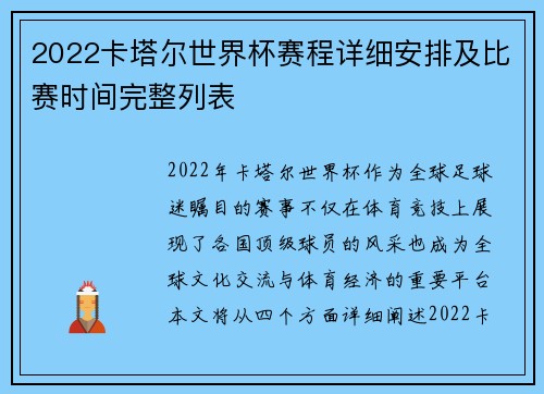 2022卡塔尔世界杯赛程详细安排及比赛时间完整列表