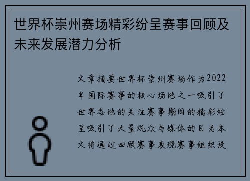 世界杯崇州赛场精彩纷呈赛事回顾及未来发展潜力分析