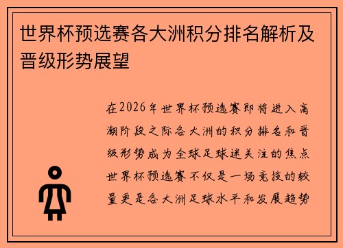 世界杯预选赛各大洲积分排名解析及晋级形势展望