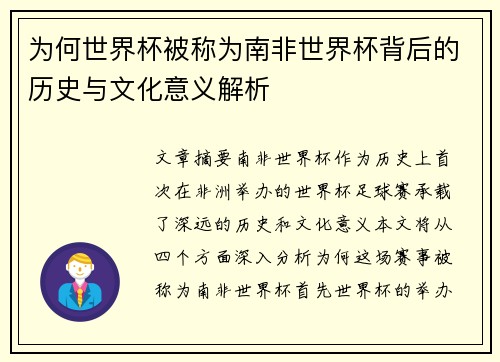 为何世界杯被称为南非世界杯背后的历史与文化意义解析