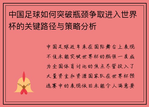 中国足球如何突破瓶颈争取进入世界杯的关键路径与策略分析