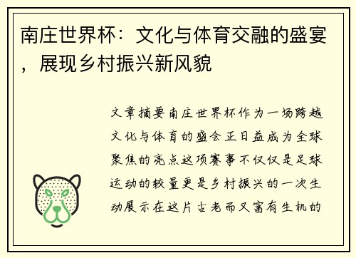 南庄世界杯：文化与体育交融的盛宴，展现乡村振兴新风貌