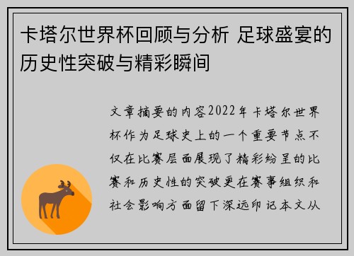 卡塔尔世界杯回顾与分析 足球盛宴的历史性突破与精彩瞬间
